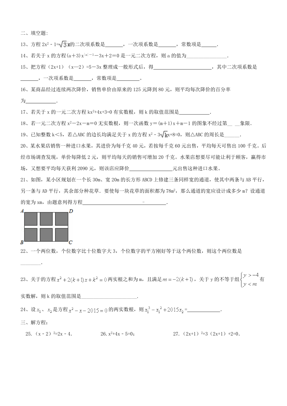 九年级数学-中考复习专题-一元二次方程练习题及答案.doc_第2页