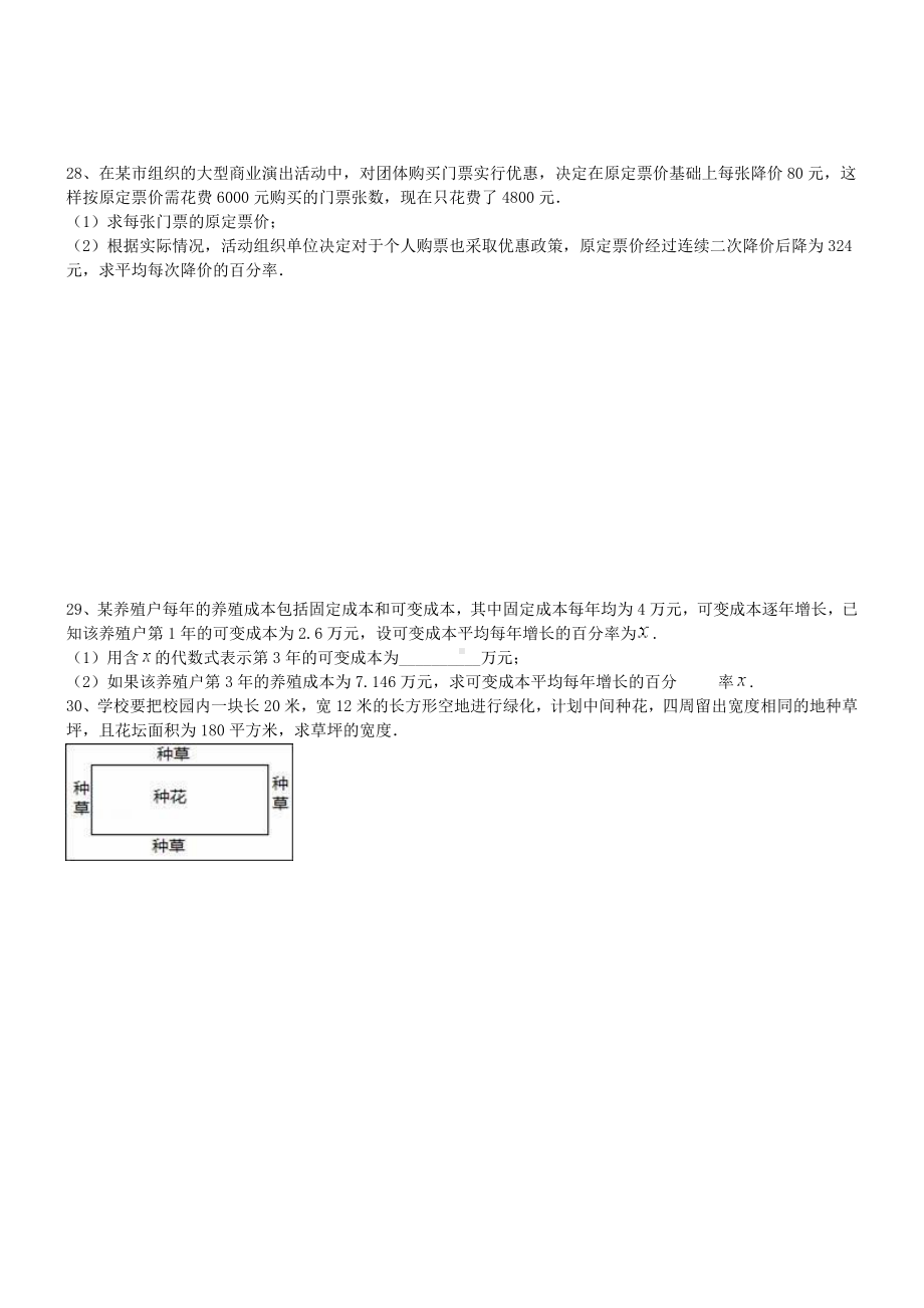 九年级数学-中考复习专题-一元二次方程练习题及答案.doc_第3页