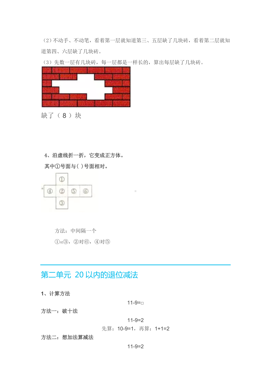 人教版一年级数学下册期末复习知识点总结.doc_第3页