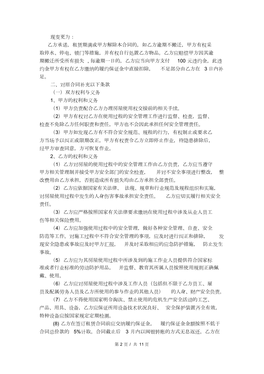 《房屋租赁合同》补充协议(完善安全协议搞).doc_第2页