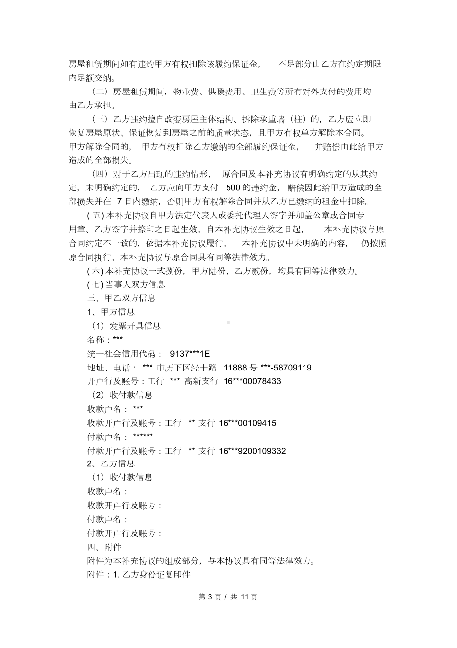 《房屋租赁合同》补充协议(完善安全协议搞).doc_第3页