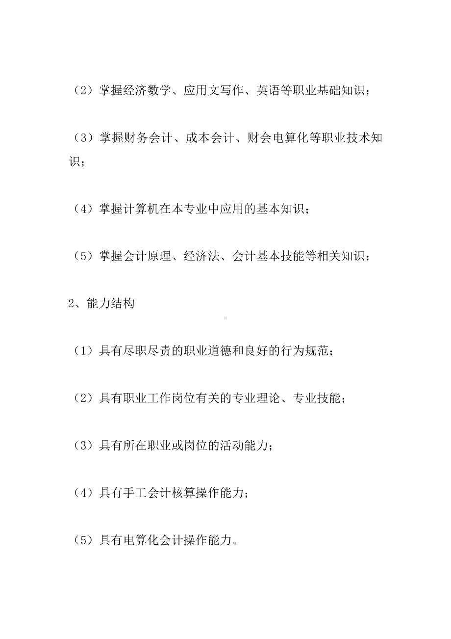 会计专业教学计划.docx_第2页