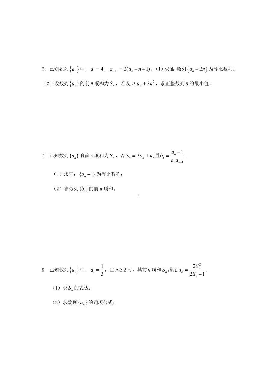 (完整版)高考数列专题练习(整理).doc_第3页