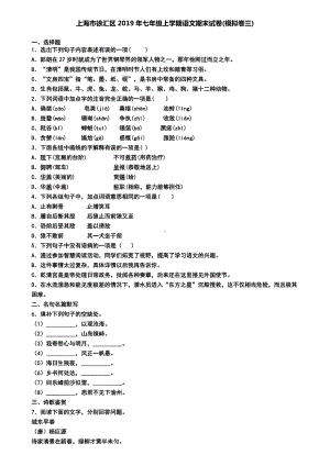 上海市徐汇区2019年七年级上学期语文期末试卷(模拟卷三).doc