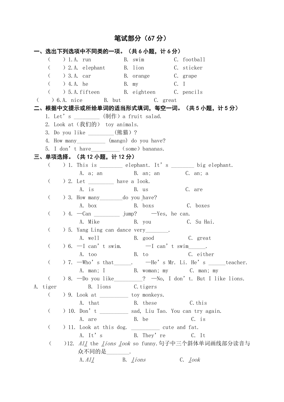 2019年最新牛津译林版四年级英语上册期中测试卷(含答案).docx_第2页