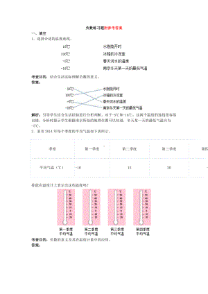 人教版六年级数学下册负数练习题.doc