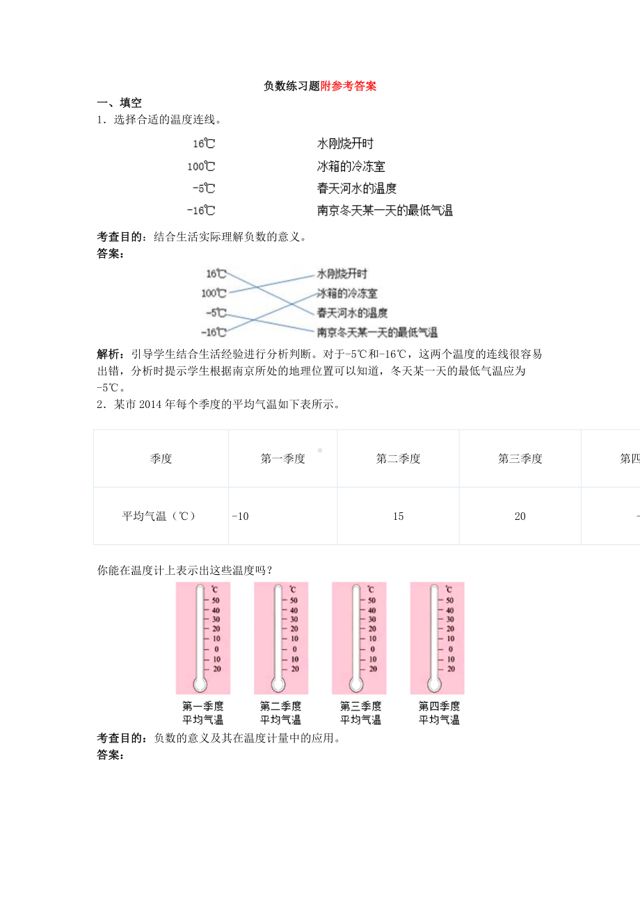 人教版六年级数学下册负数练习题.doc_第1页