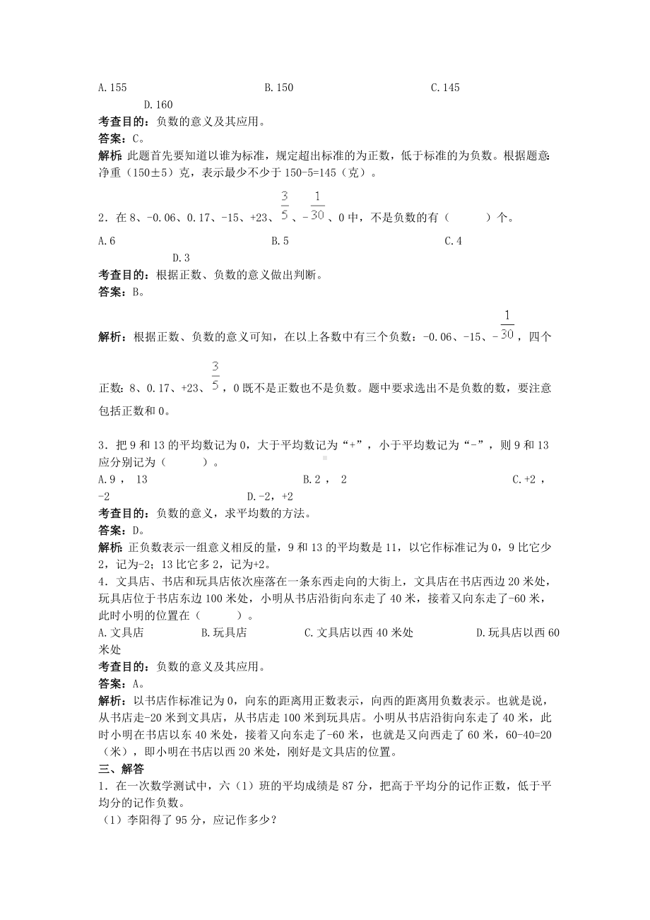 人教版六年级数学下册负数练习题.doc_第3页