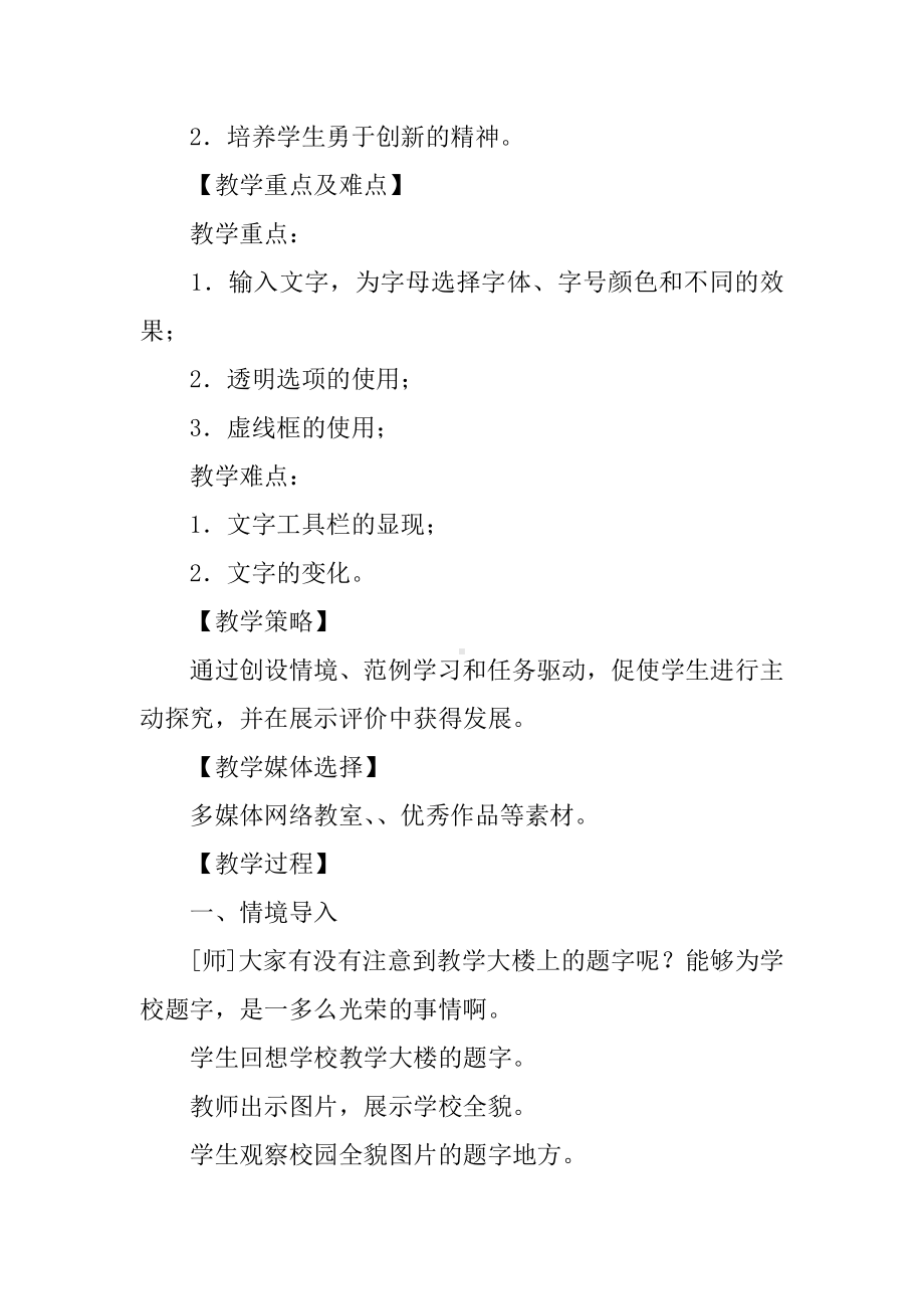 《在画图软件中使用文字工具》教案分析.docx_第2页