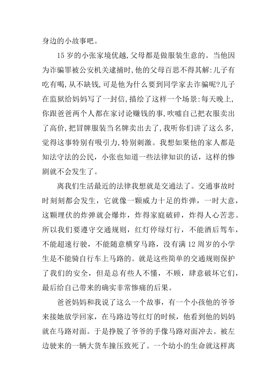 优秀国旗下宪法演讲稿.docx_第2页