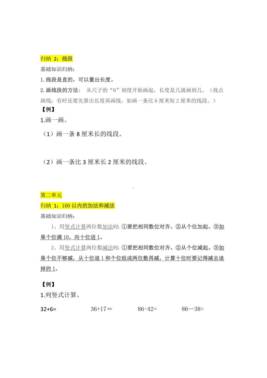 二年级数学上册期中复习资料.docx_第3页