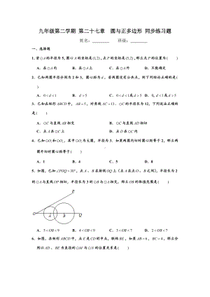 2020学年上海市沪教版九年级第二学期-第二十七章-圆与正多边形-同步练习题-含答案.doc