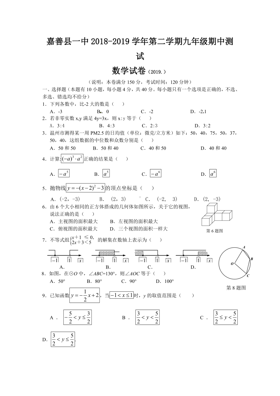 九年级下期中数学试卷及答案.doc_第1页