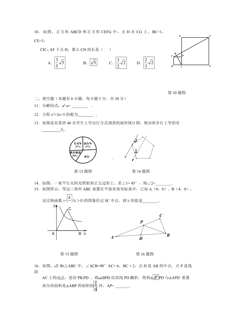 九年级下期中数学试卷及答案.doc_第2页