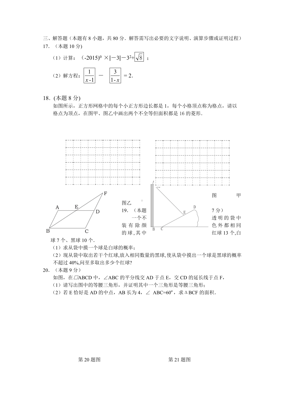 九年级下期中数学试卷及答案.doc_第3页