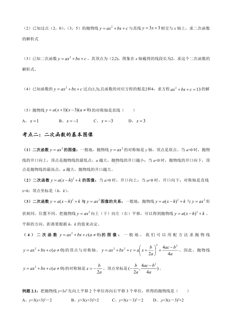 九年级数学二次函数考点专题分类汇总.docx_第2页