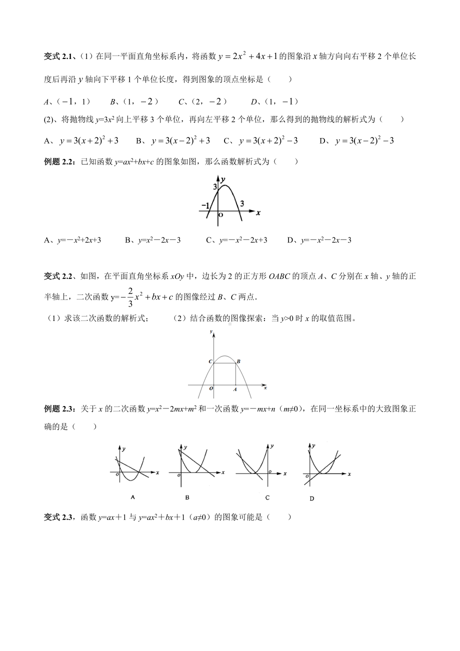 九年级数学二次函数考点专题分类汇总.docx_第3页