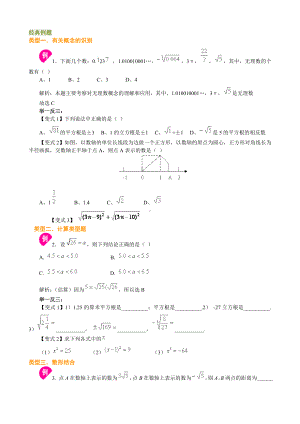 七年级数学实数经典例题及习题.doc