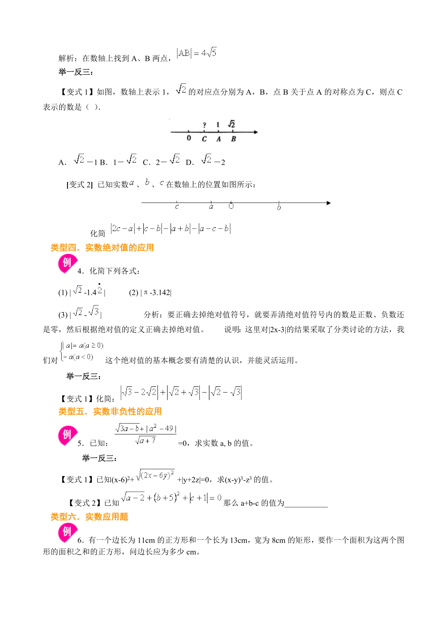 七年级数学实数经典例题及习题.doc_第2页