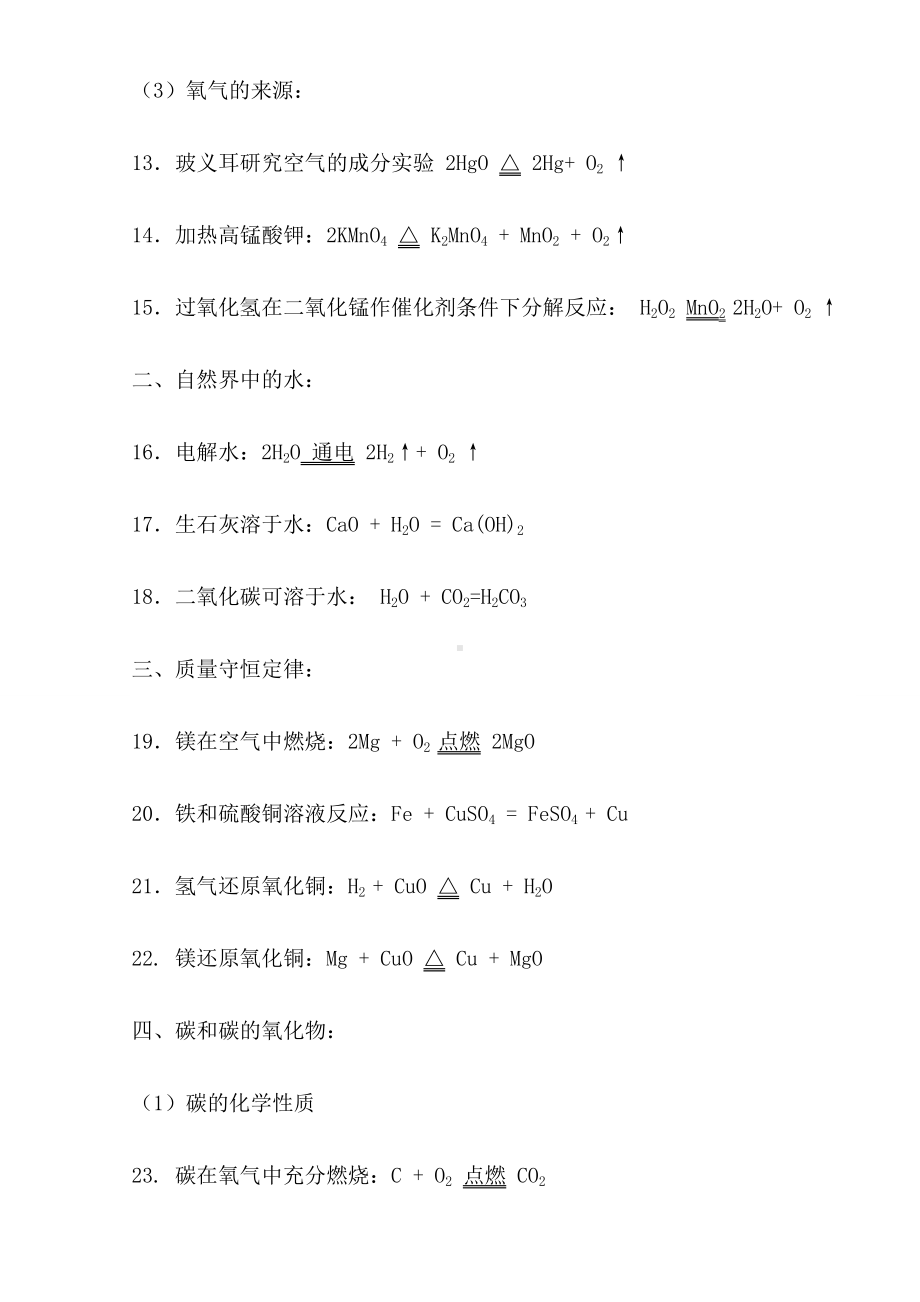 中考化学方程式大全精选版.doc_第2页