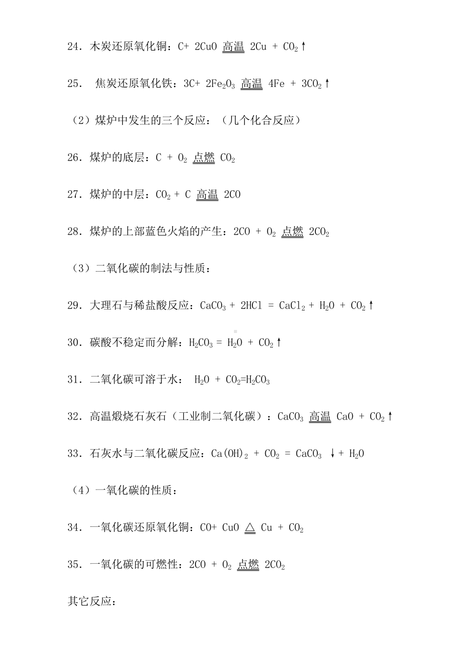 中考化学方程式大全精选版.doc_第3页