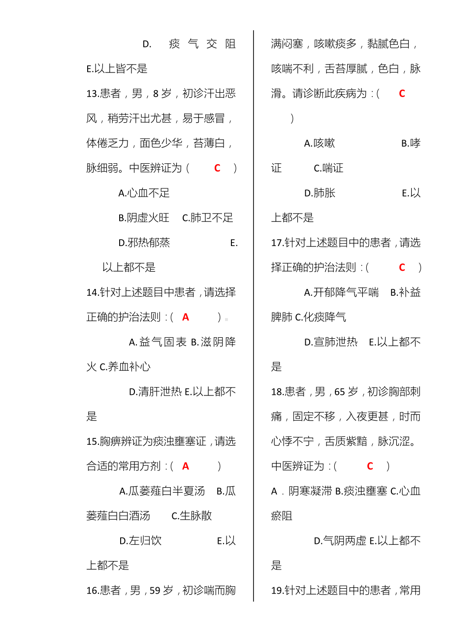 中医内科护理学试卷.doc_第3页