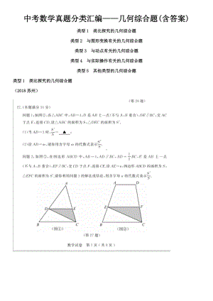 中考数学真题分类汇编-几何综合题(含答案).docx