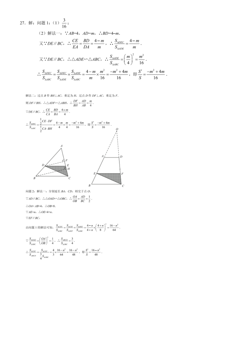 中考数学真题分类汇编-几何综合题(含答案).docx_第2页