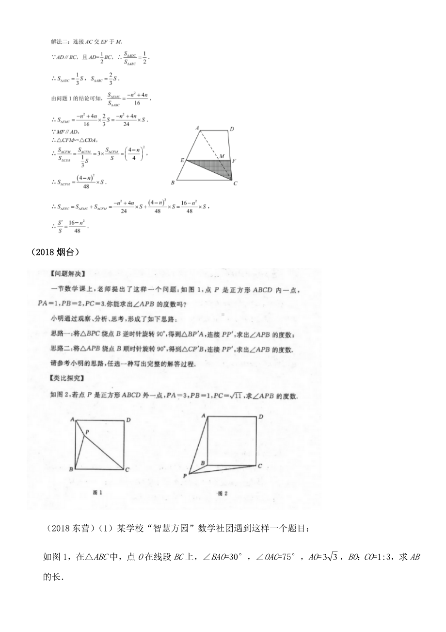 中考数学真题分类汇编-几何综合题(含答案).docx_第3页