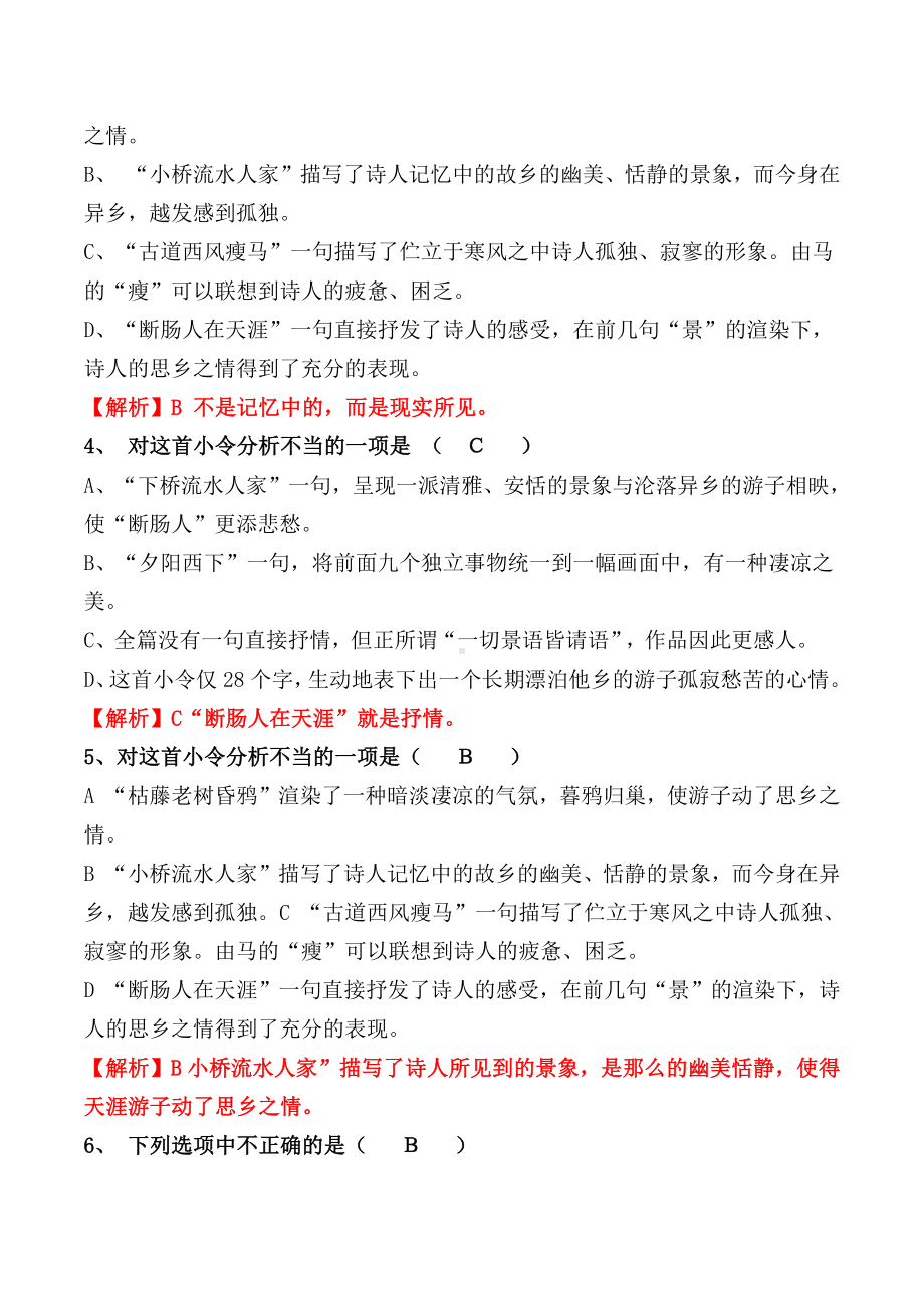 《天净沙秋思》练习题.docx_第2页