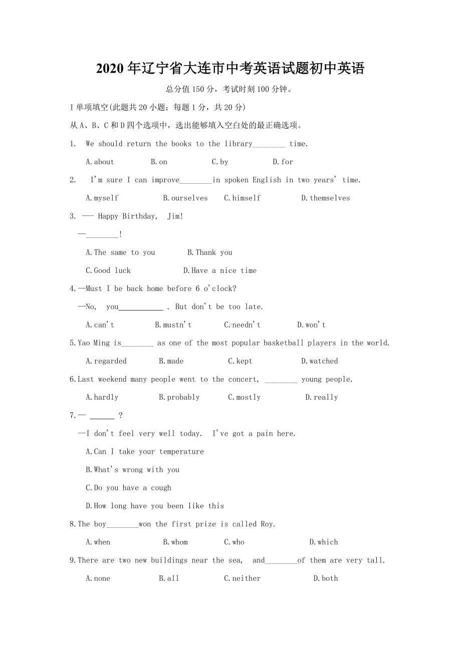 2020年辽宁省大连市中考英语试题初中英语.doc_第1页