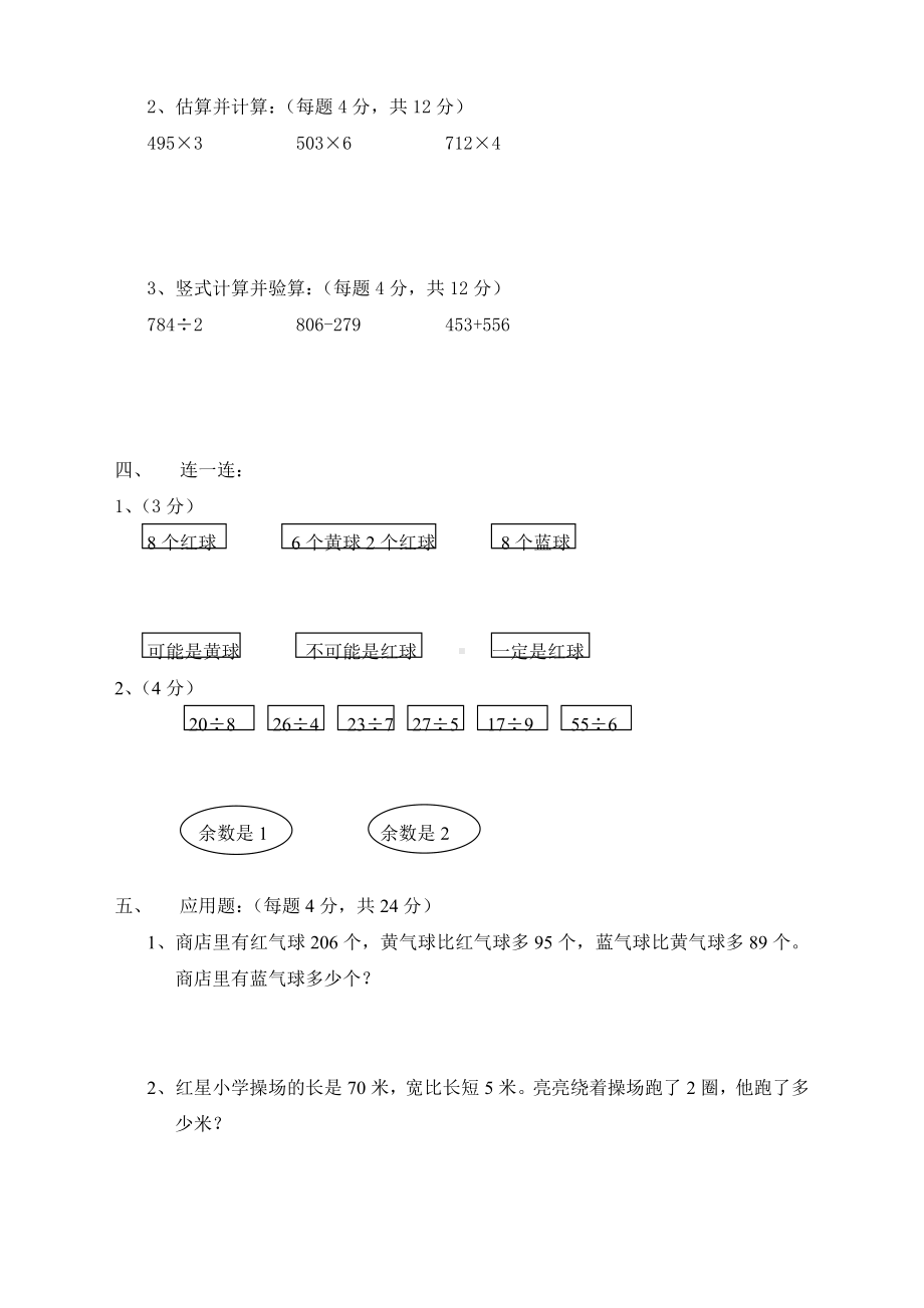 2020年新人教版三年级数学上册期末测试卷.doc_第3页