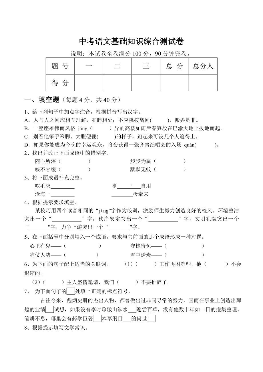 中考语文基础知识综合测试卷.doc_第1页