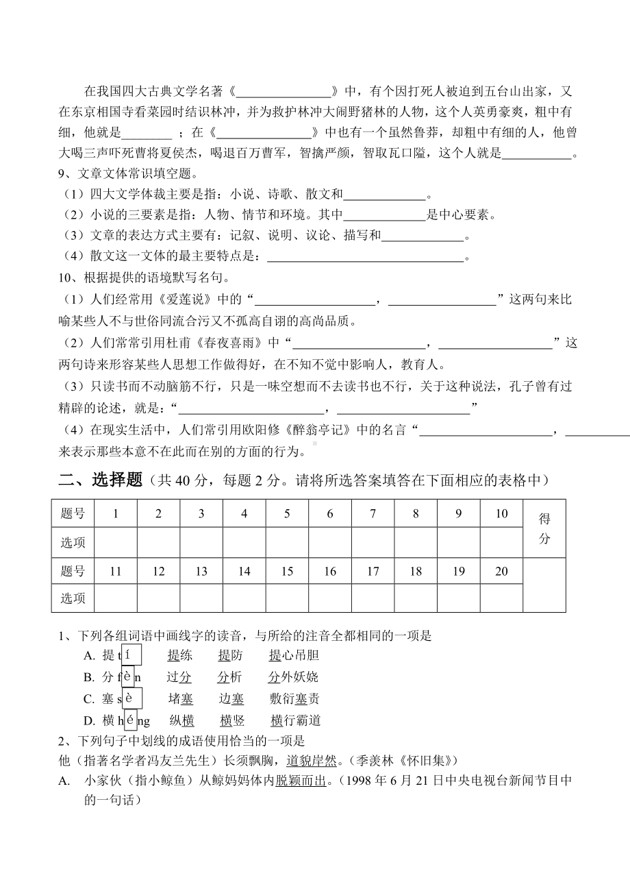 中考语文基础知识综合测试卷.doc_第2页