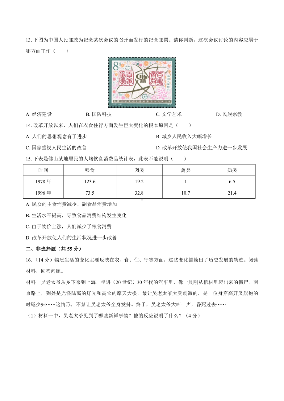 人教部编版八年级历史下册第六单元测试卷01含答案.docx_第3页