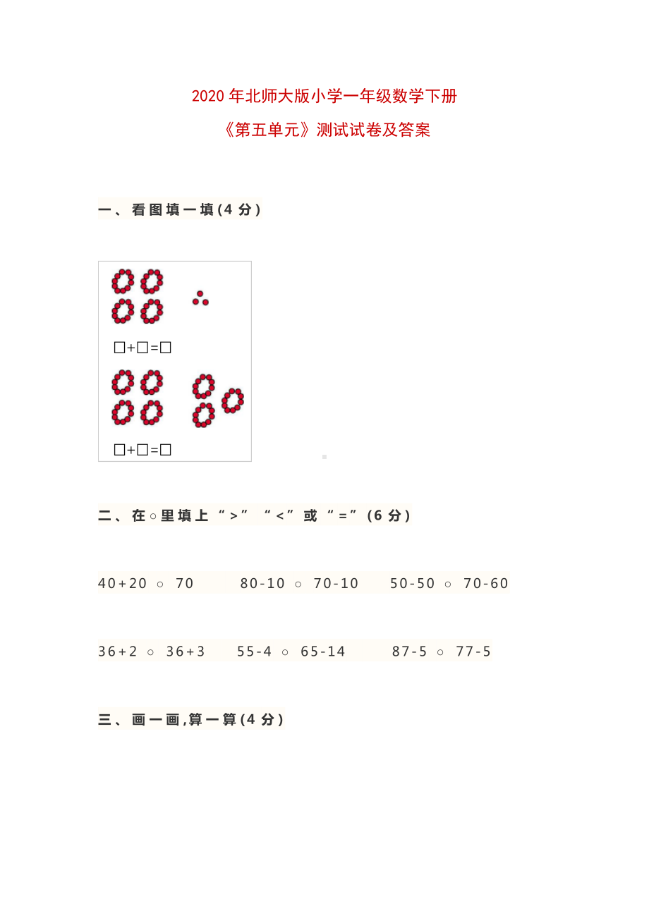 2020年北师大版小学一年级数学下册《第五单元》测试试卷及答案.docx_第1页