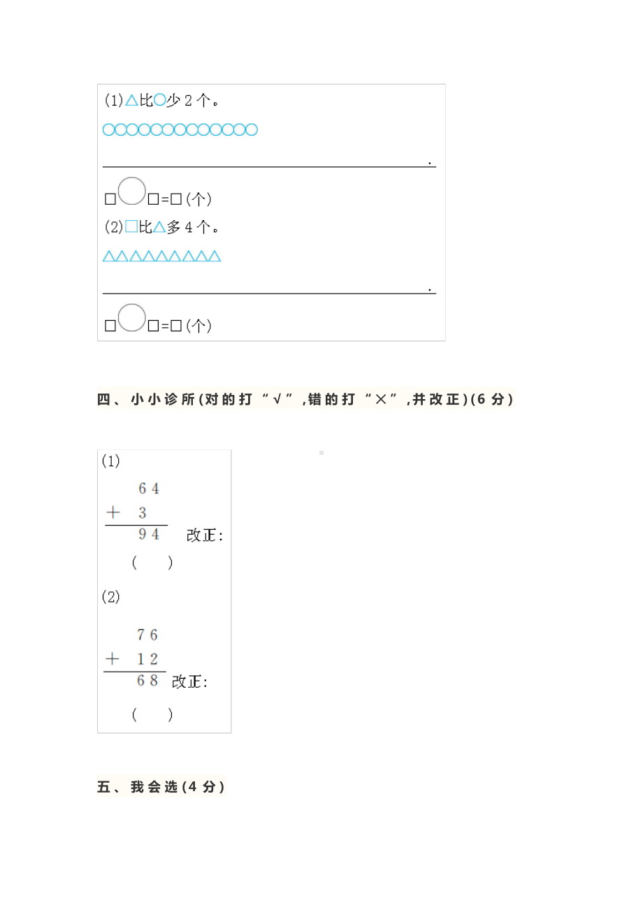 2020年北师大版小学一年级数学下册《第五单元》测试试卷及答案.docx_第2页