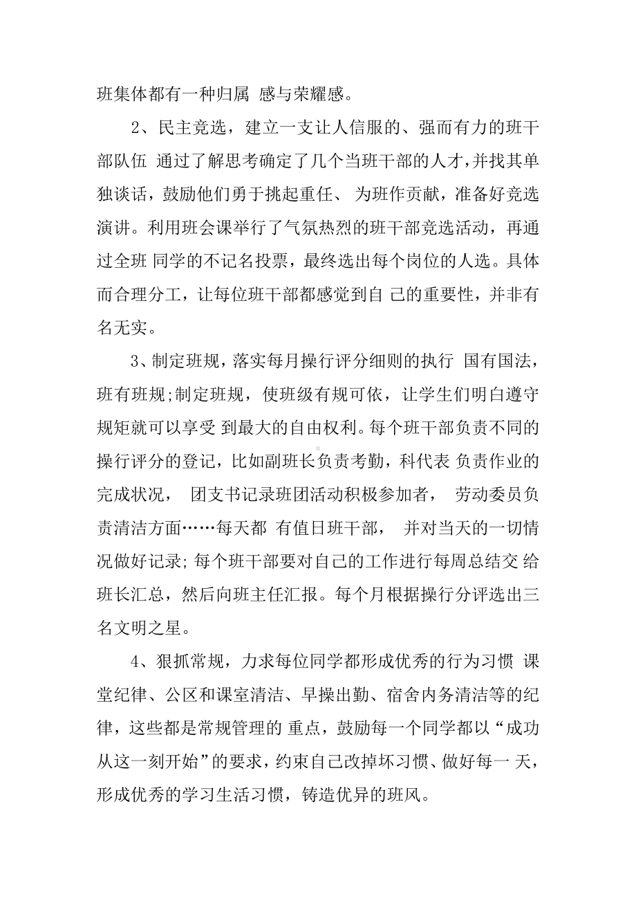 中职班主任新学期工作计划XX.docx_第2页