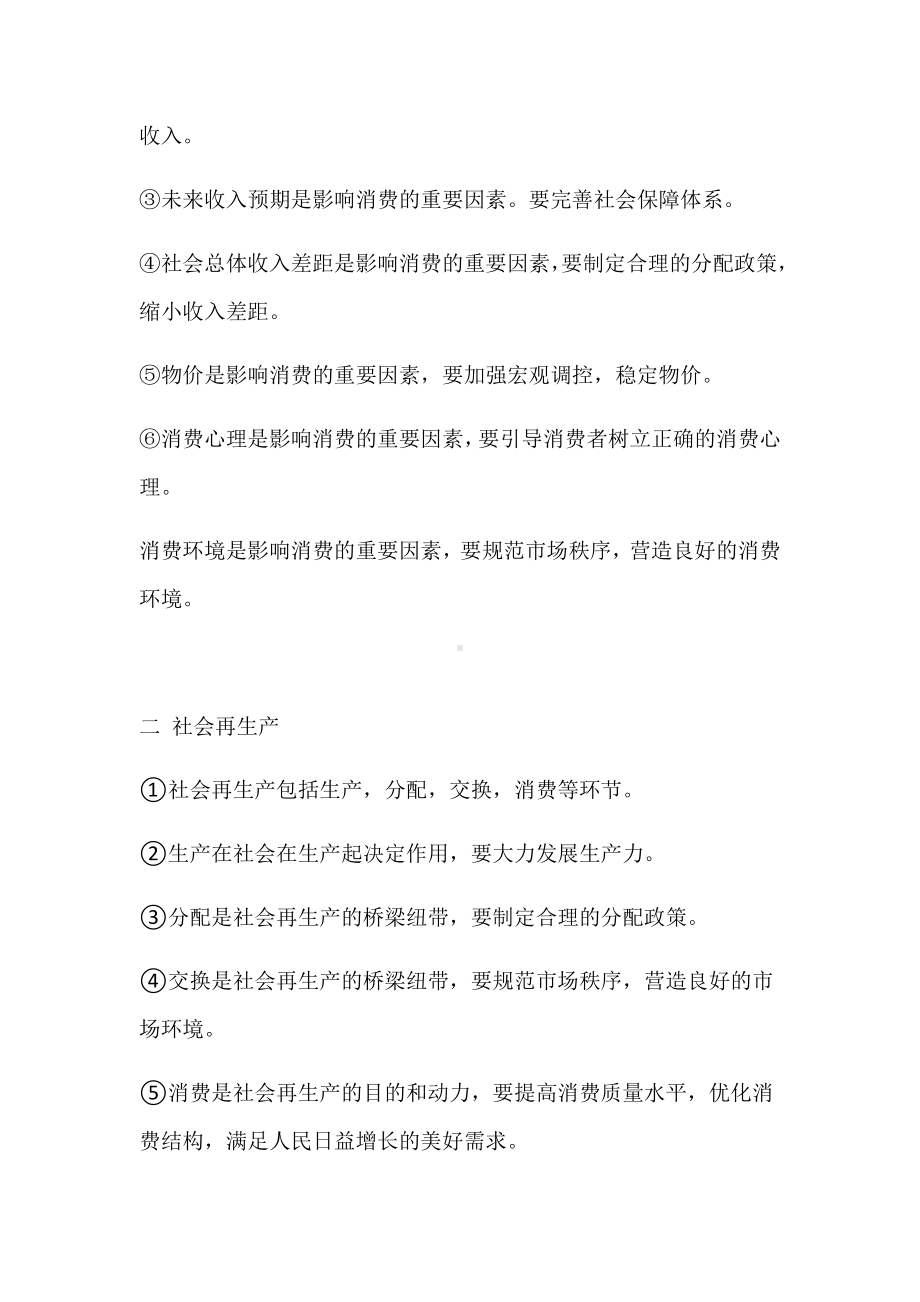 2021年高考政治复习经济生活主观题答题常见知识点总结.docx_第2页