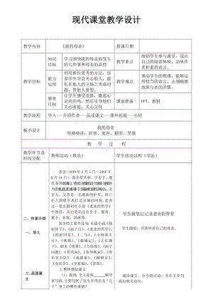 中职语文基础模块上册教案集.docx