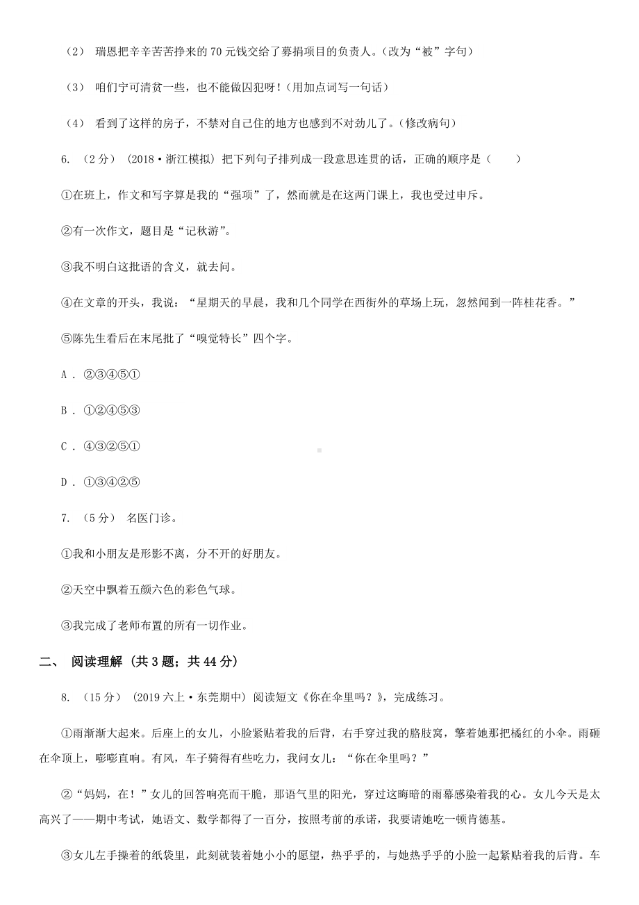 云南省保山市2021年小升初语文期末试卷A卷(新版).doc_第2页