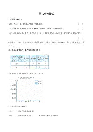 人教版小学数学四年级下册第八单元测试题(含答案).docx