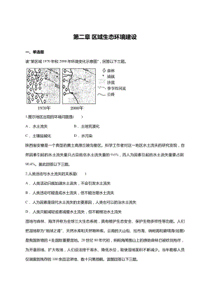 人教版必修三第二章-区域生态环境建设单元练习题(含答案).doc