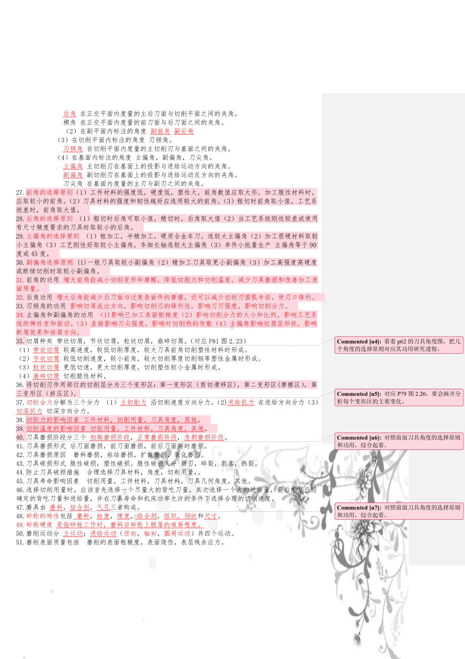 (完整版)机械制造技术基础知识点整理.doc_第2页