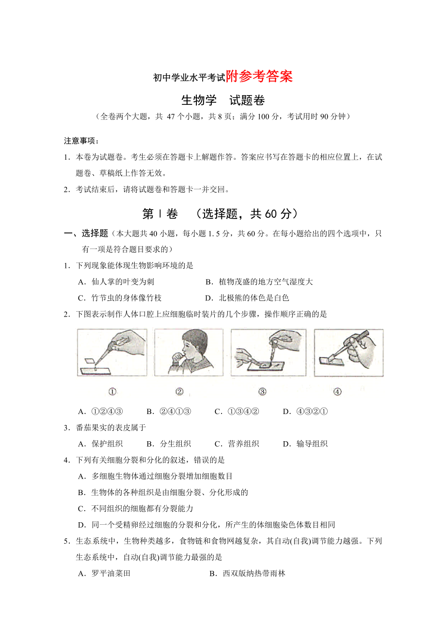 云南省(昆明)中考生物试卷(含答案).doc_第1页