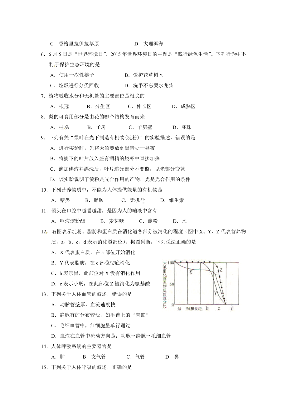 云南省(昆明)中考生物试卷(含答案).doc_第2页