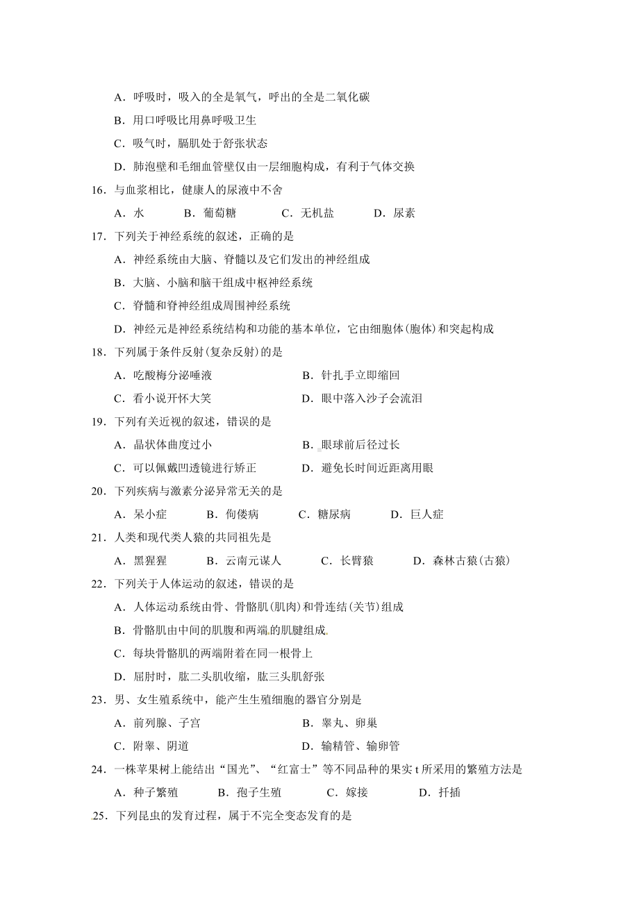 云南省(昆明)中考生物试卷(含答案).doc_第3页