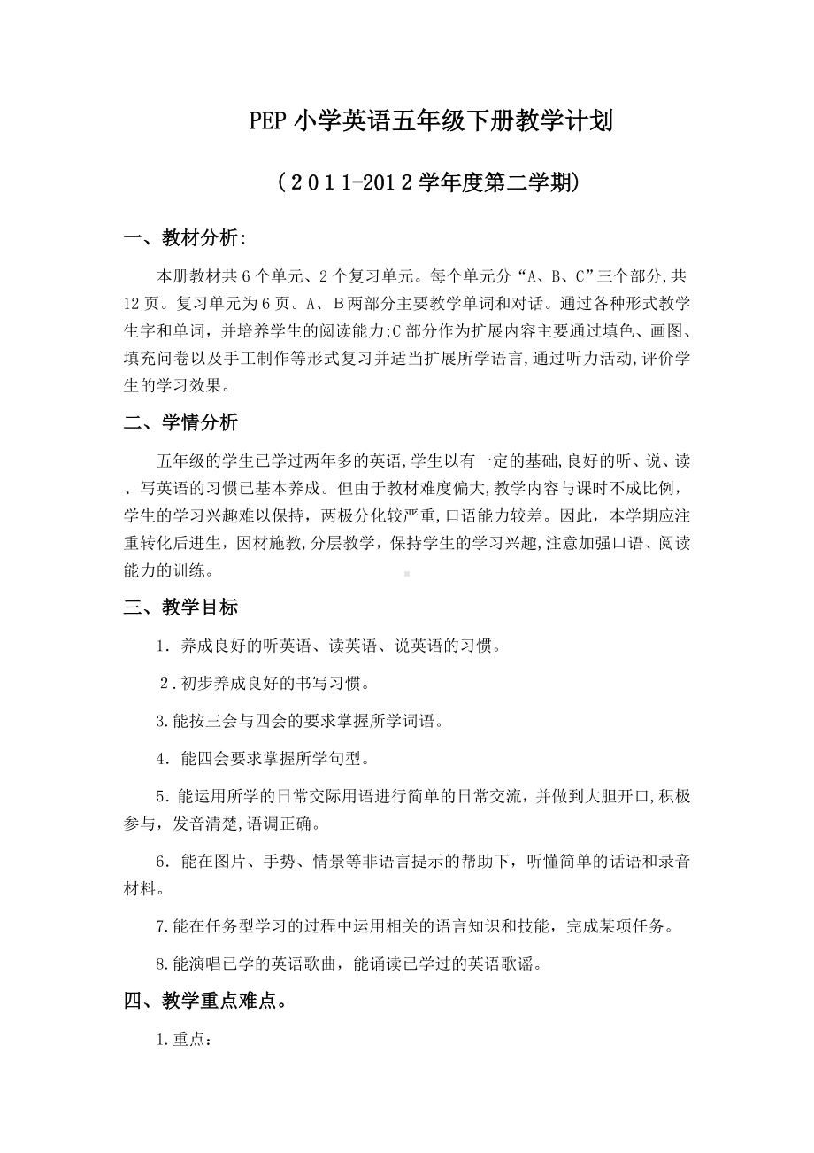 PEP小学五年级英语下册教学计划及教案全册.doc_第1页