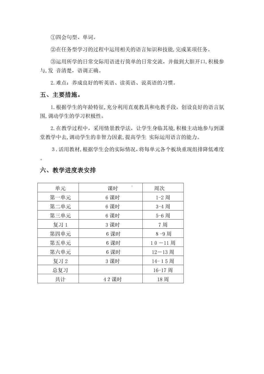 PEP小学五年级英语下册教学计划及教案全册.doc_第2页