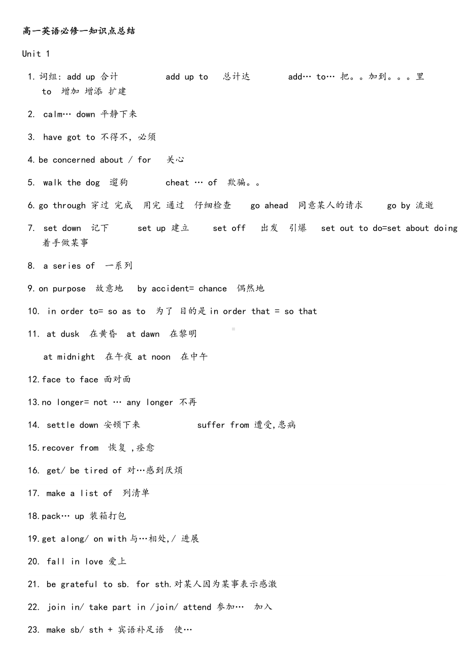 人教版高一英语必修一知识点总结.doc_第1页